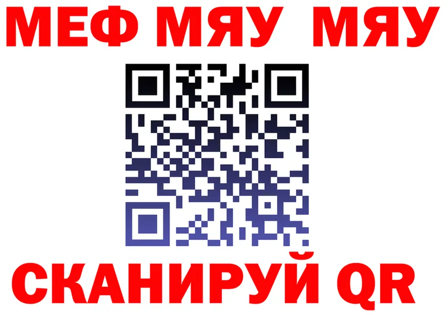 МЯУ-МЯУ кристаллы зеркало нарко площадка МЕГА Корсаков